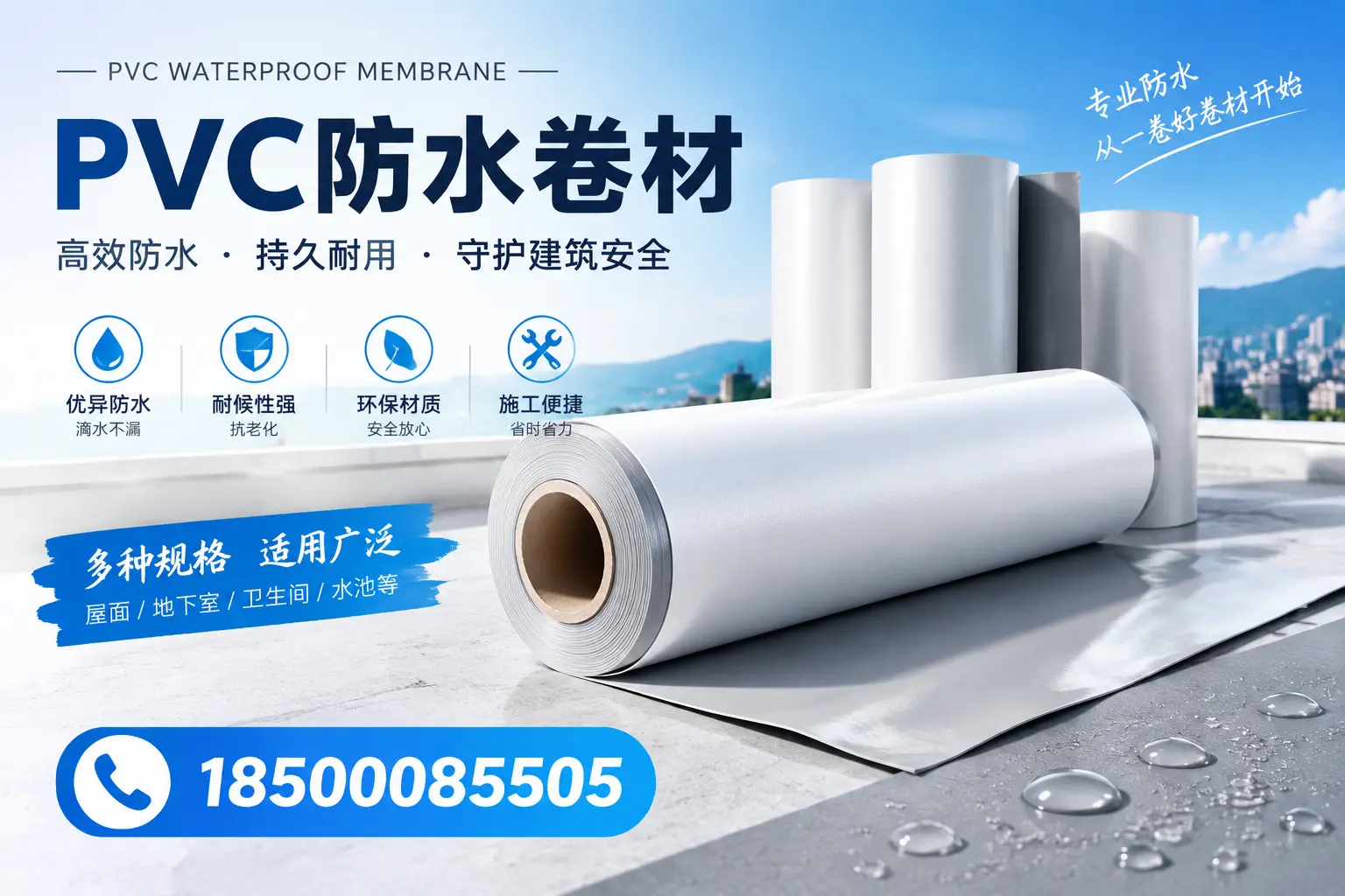 如何选择适合的PVC防水卷材？专家为您解答大连的需求